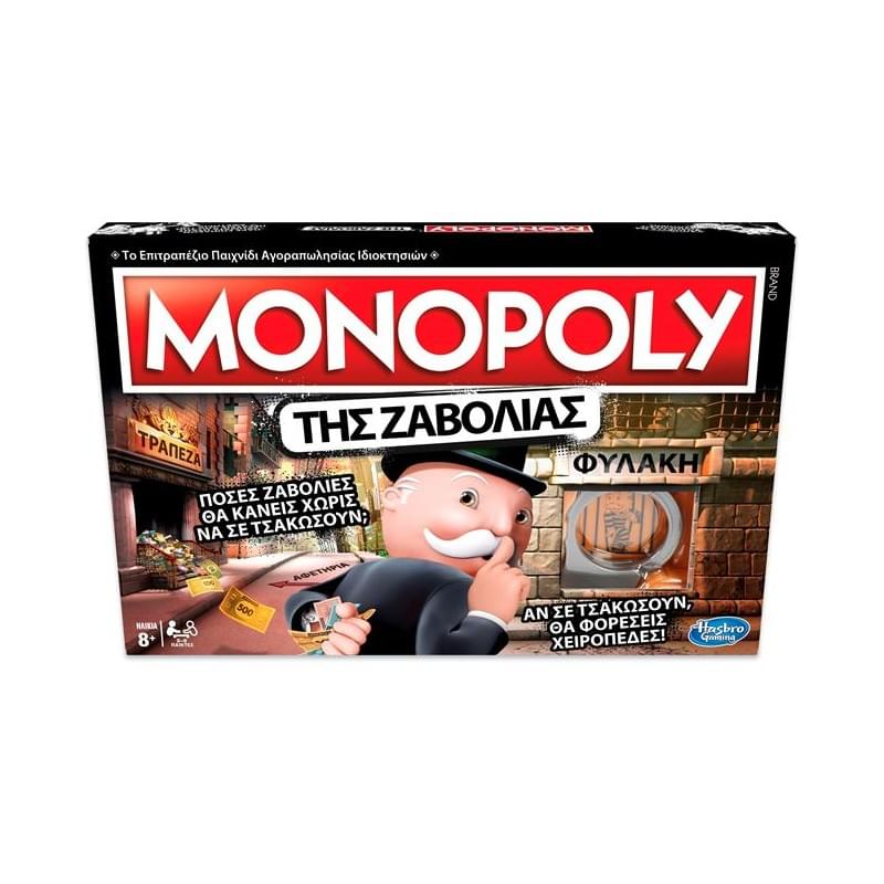 Επιτραπέζιο Monopoly Της Ζαβολιάς - Cheaters Edition
